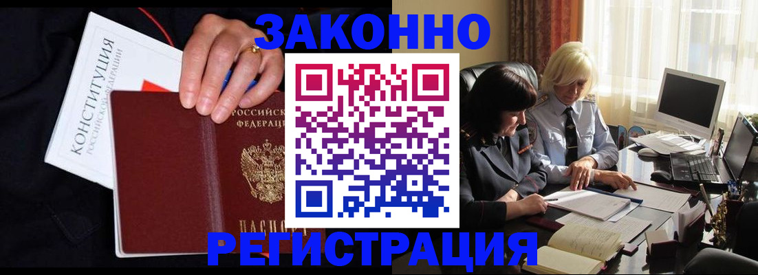 временная регистрация законно в Юрге
