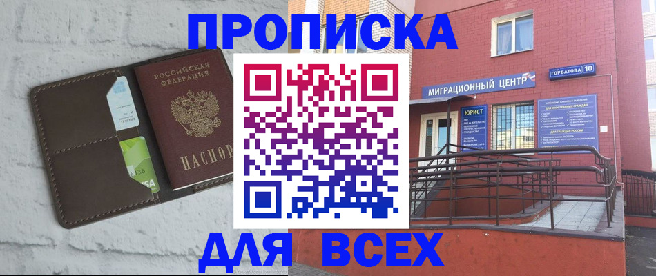 прописка в квартире в Юрге