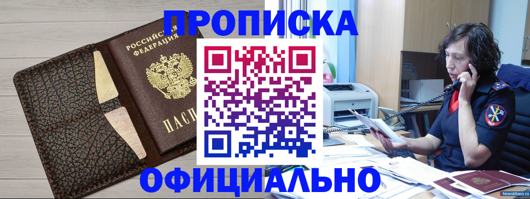 временная регистрация надежно в Юрге
