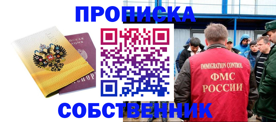 миграционный учет в Юрге