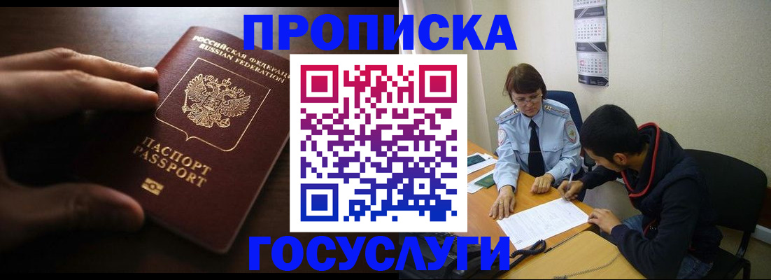 прописка регистрация в Юрге