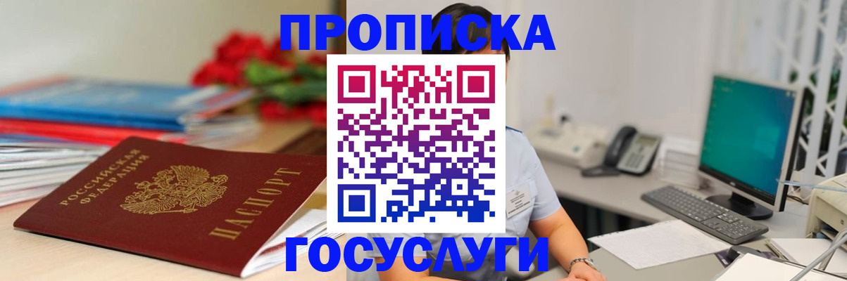 временная регистрация в Юрге