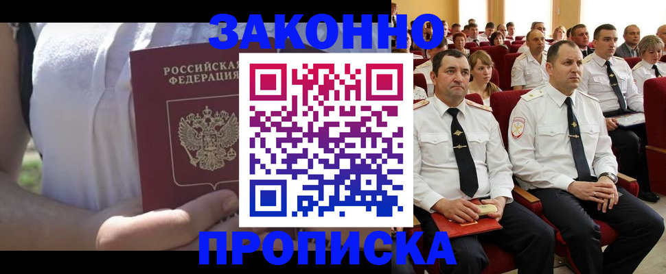 миграционный учет в Юрге