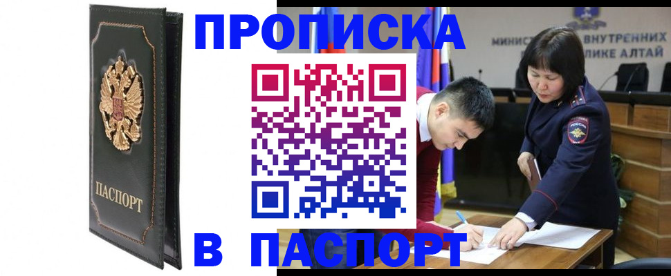 временная регистрация купить в Юрге