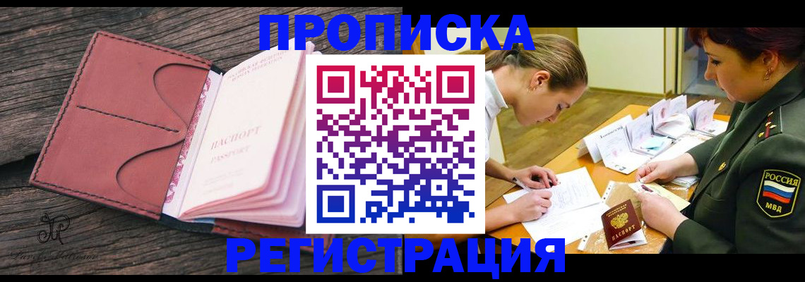 прописка гарантия в Юрге